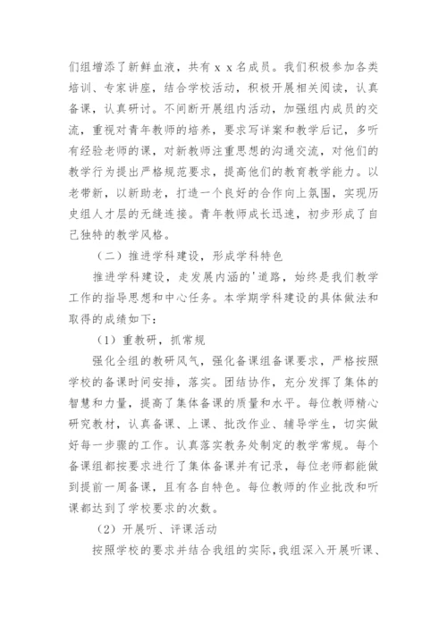 高中历史教研组工作总结_9.docx