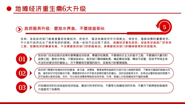 详细解读地摊经济发展情况与趋势PPT模板