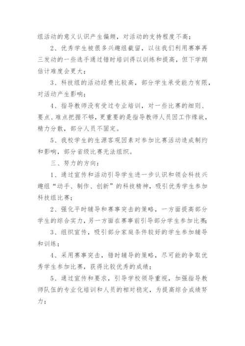 科技兴趣小组活动总结.docx