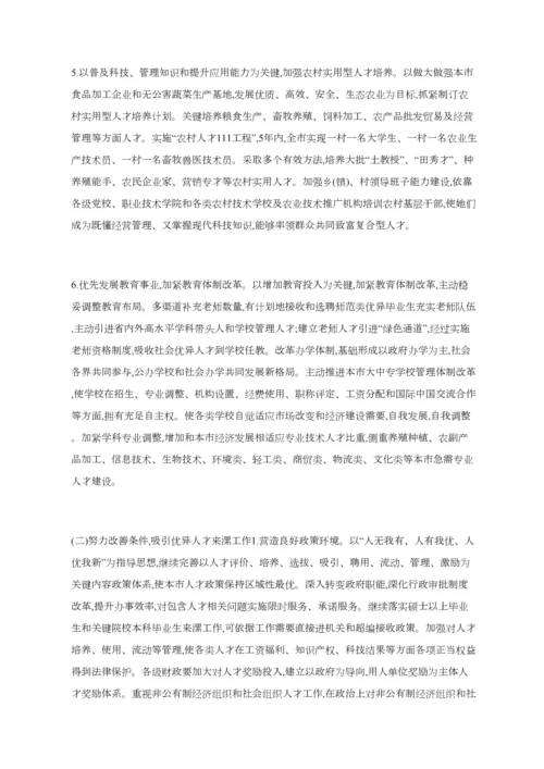 漯河市十一五人才发展规划方案.docx