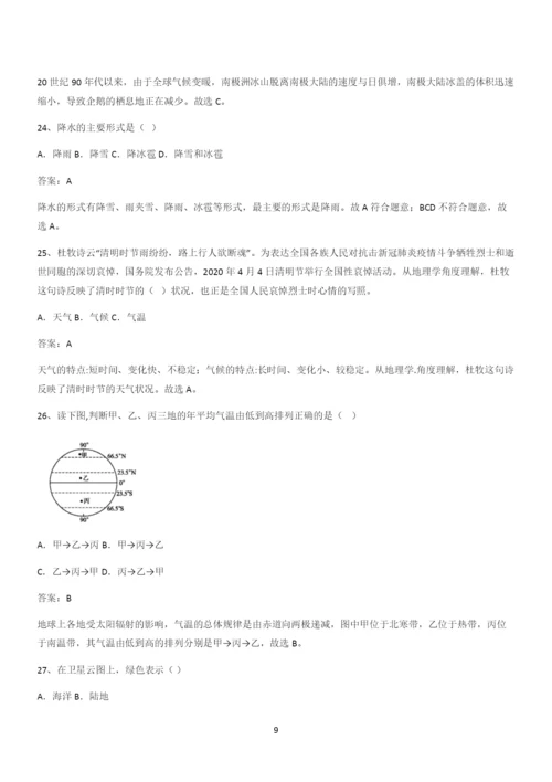 2024初中地理七年级上第三章天气与气候综合复习题(二十).docx