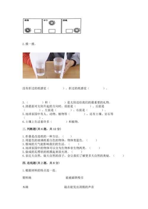 教科版二年级上册科学期末测试卷加答案下载.docx