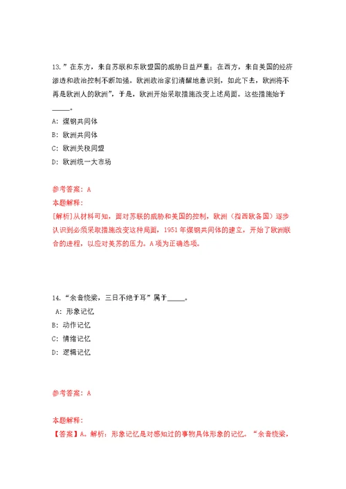 2022年山东省公共临床中心青岛分中心招考聘用230人强化模拟卷(第2次练习）