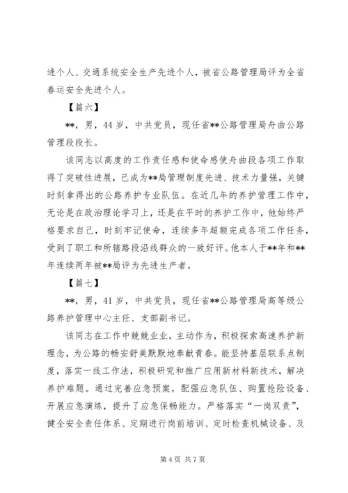 公路局十佳段长简要事迹十篇.docx