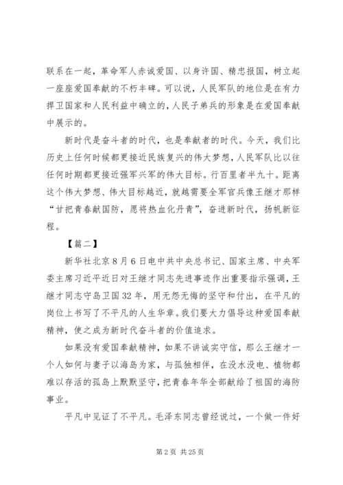 学习王继才心得体会15篇.docx