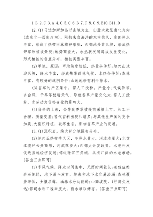 高三地理卷子及参考答案.docx