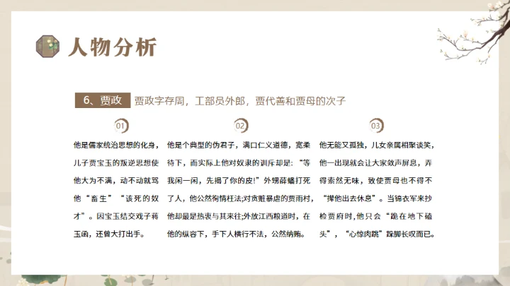 解读经典《红楼梦》通用PPT模板