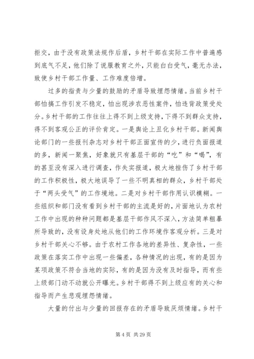 保护乡村干部的工作积极性的思考 (2).docx