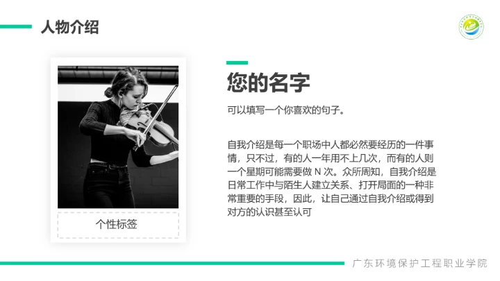 广东环境保护工程职业学院课题汇报毕业论文答辩PPT通用模板