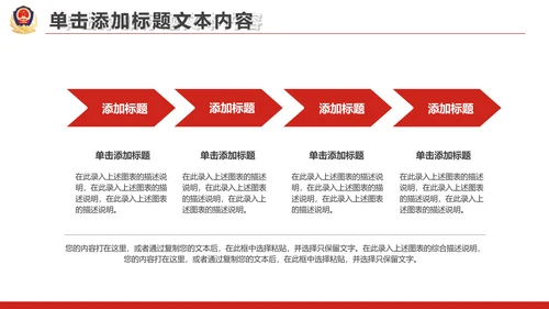 红色大气公安警察工作总结汇报PPT模板