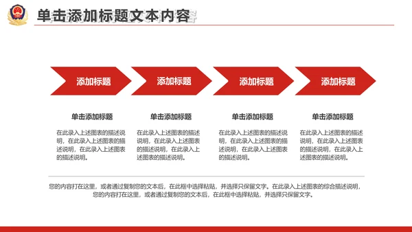 红色大气公安警察工作总结汇报PPT模板
