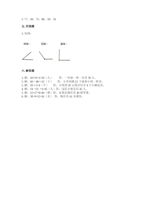 小学数学二年级上册期中测试卷及完整答案（有一套）.docx
