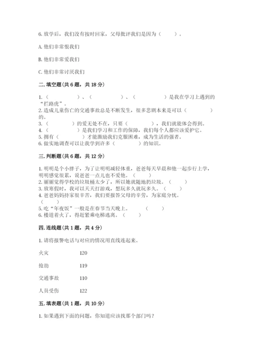 部编版三年级上册道德与法治期末测试卷带答案（研优卷）.docx