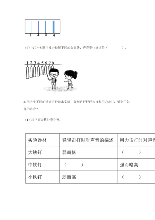 教科版四年级上册科学期末测试卷（各地真题）.docx