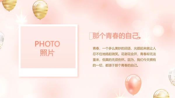 粉色18岁成人礼生日快乐动态PPT模板