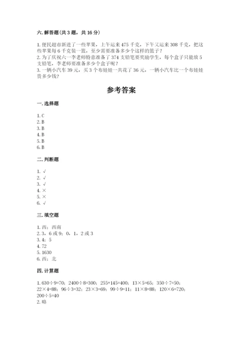 小学数学三年级下册期中测试卷带答案（满分必刷）.docx