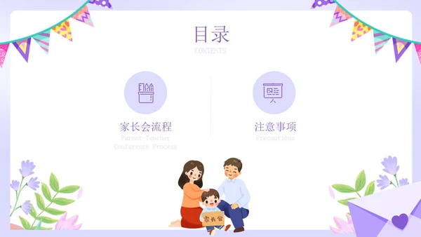 紫色小清新风家长会邀请函课件PPT模板期末家长会