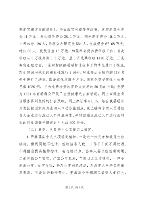 人口计生委上半年工作总结及下步工作打算.docx