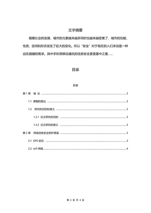 学生毕业论文word模板