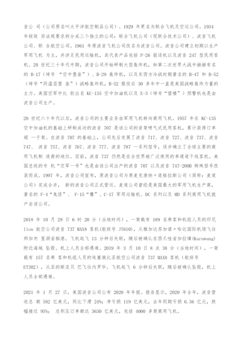 大飞机产业链深度报告-民用飞机市场研究及中国商飞产品分析.docx