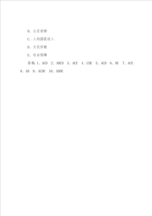 2022年咨询工程师工程咨询概论考试模拟试题7