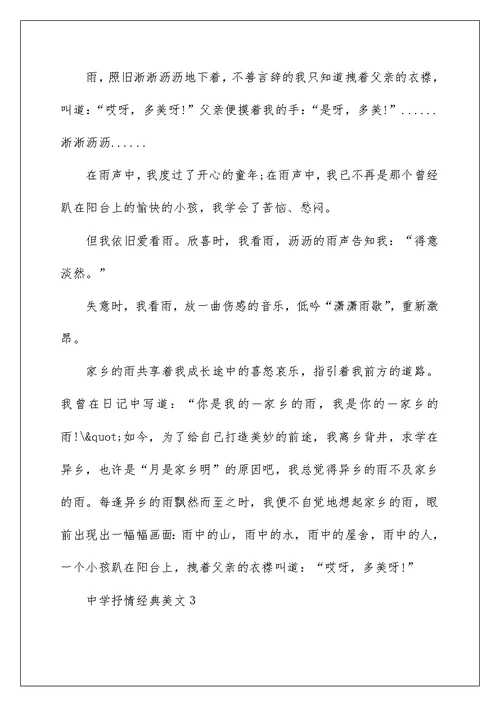 2022高中抒情经典美文5篇