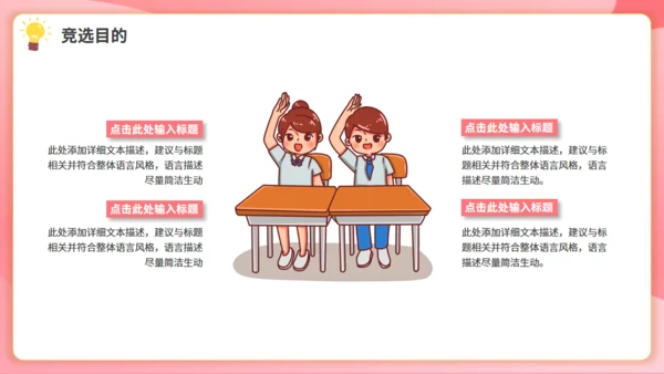 卡通粉色班干部大队委竞选动态通用PPT模板