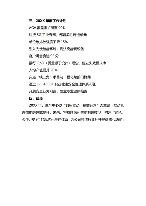 生产制造中心年终工作总结