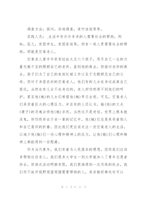 寒假社会实践个人报告版五篇.docx