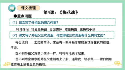 统编版五年级语文下册同步高效课堂系列第一单元（复习课件）