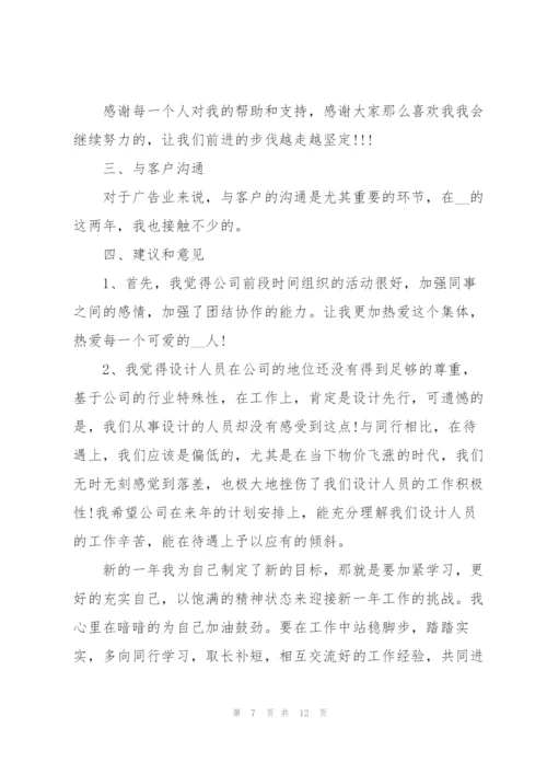 设计师年终总结范文5篇.docx