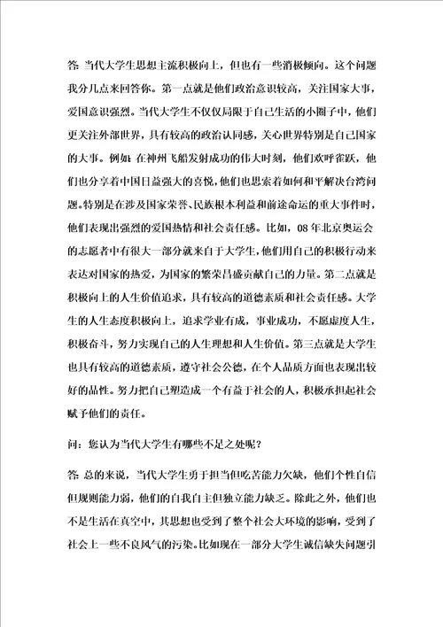 当代大学生的特点和不足