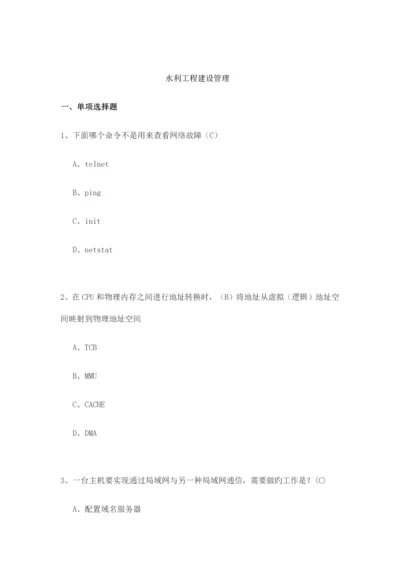 山西省水利工程建设管理试题答案.docx