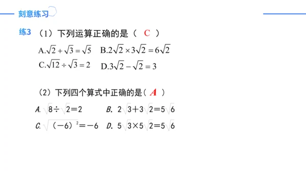 第16章二次根式复盘提升  单元复习课件（共31张PPT）