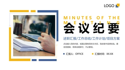 会议纪要工作总结项目计划方通用PPT