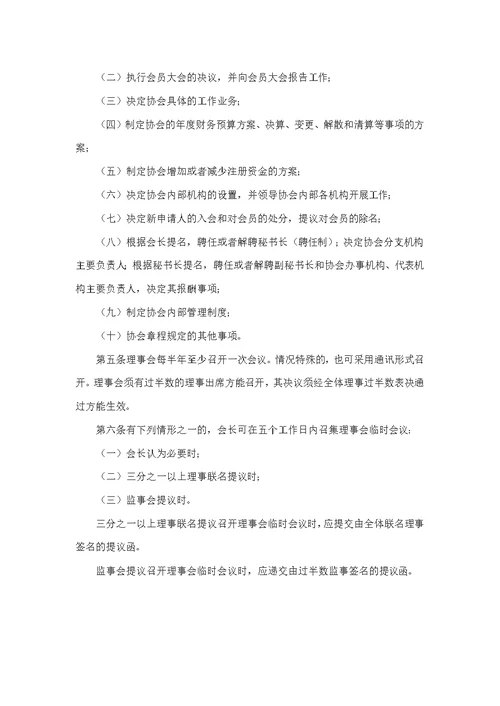 【7A文】行业协会管理制度示范文本