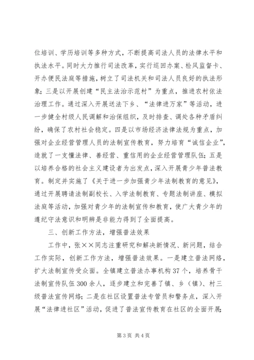 全市法制宣传教育先进个人事迹材料.docx