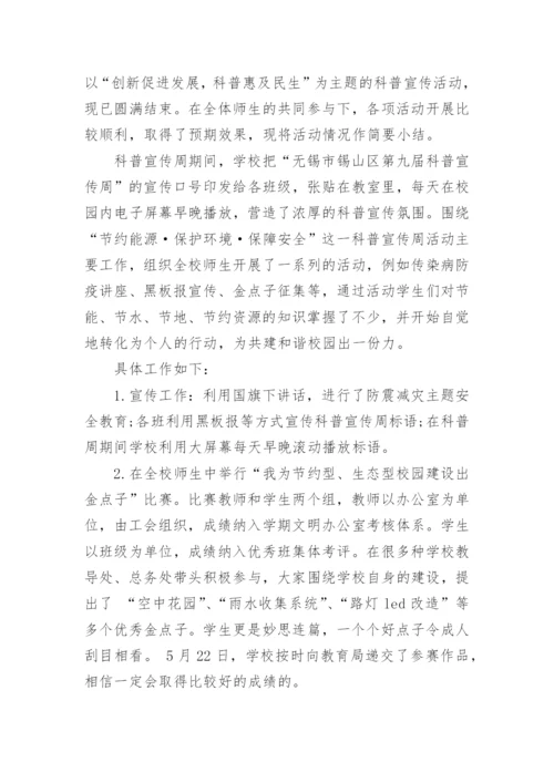 科普宣传活动总结.docx