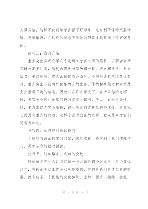 求职者面试技巧.docx