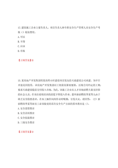 2022年广东省建筑施工企业主要负责人安全员A证安全生产考试押题卷及答案第86卷