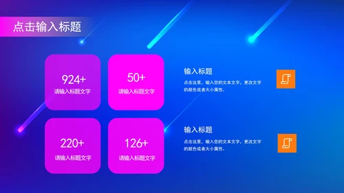 星球辩论大赛模版PPT模板