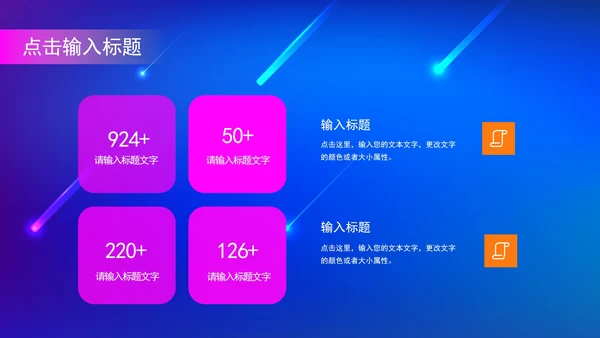 星球辩论大赛模版PPT模板