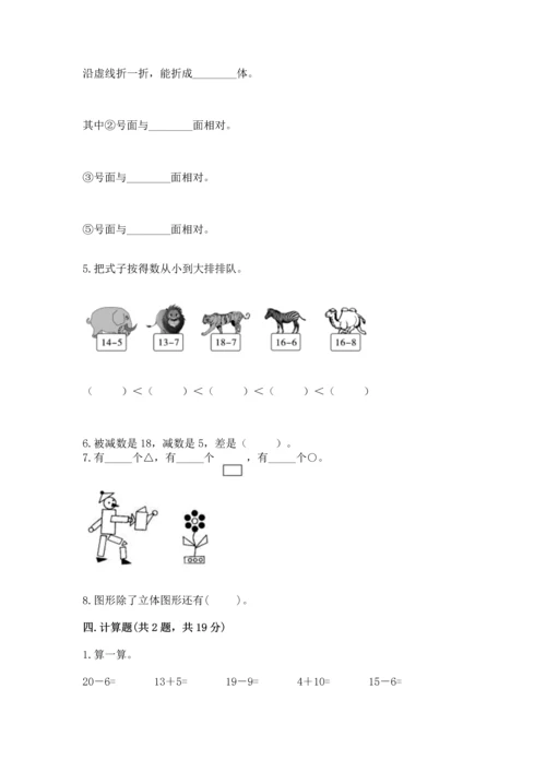 人教版一年级下册数学期中测试卷完整参考答案.docx