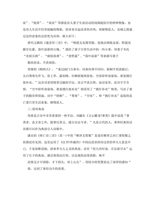 中国悼亡诗特点