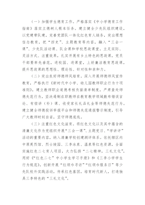 清廉学校建设工作总结.docx