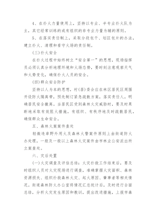 森林防火工作方案.docx