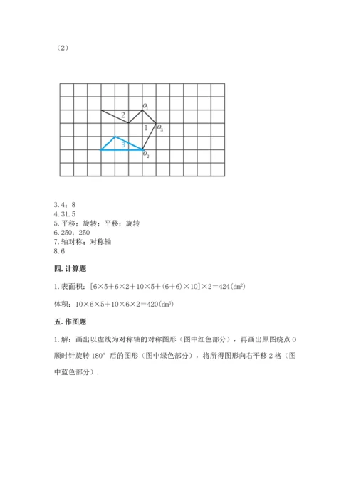 人教版五年级下册数学期末测试卷精品【全国通用】.docx