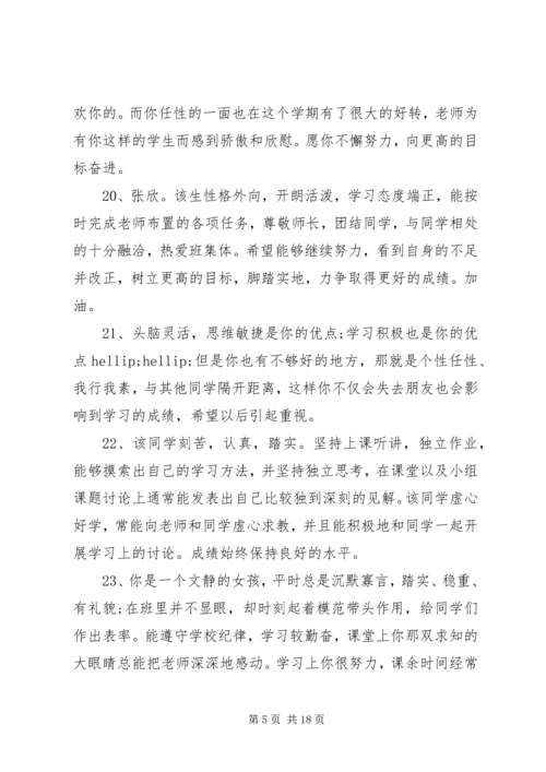 初三年毕业班评语.docx