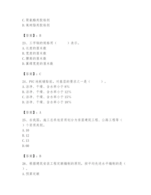 2024年施工员之装修施工基础知识题库附完整答案【夺冠系列】.docx