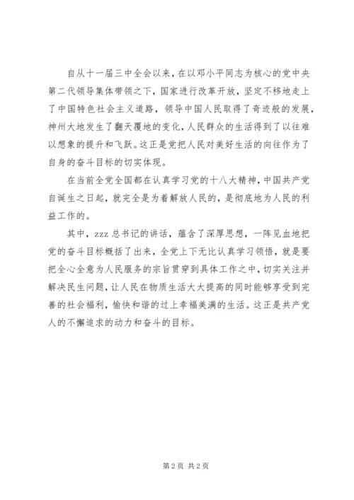 党群众路线心得.docx